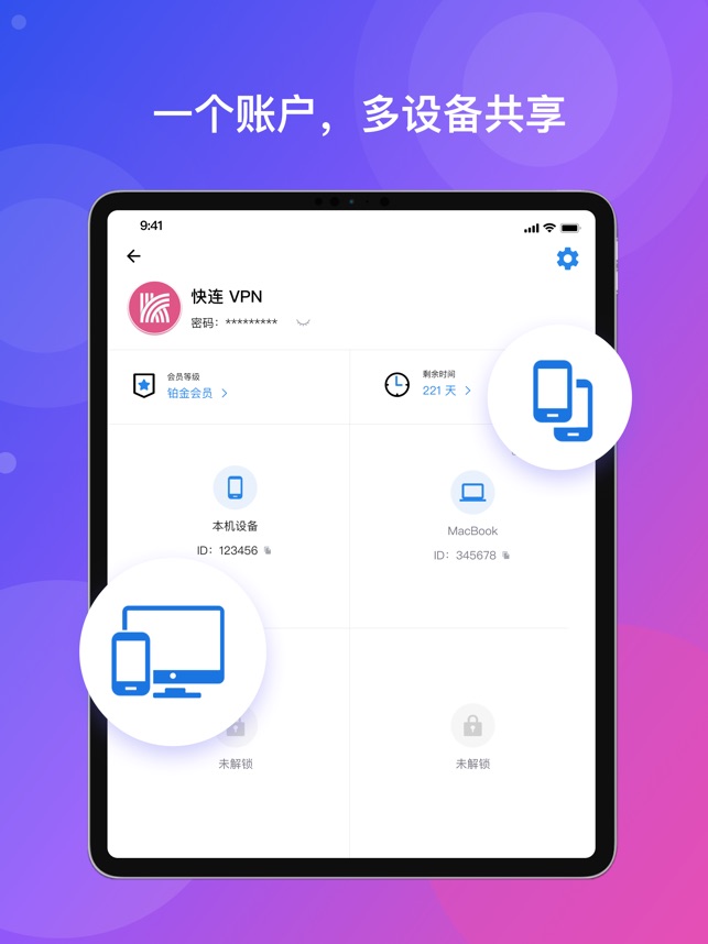 快连 VPN 绑定设备已达上限？