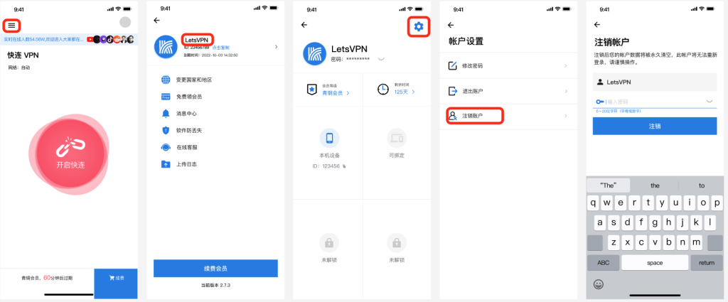 iOS用户如何注销账户