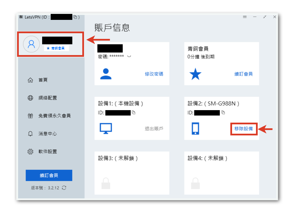 如何在快连 VPN 中退出设备？