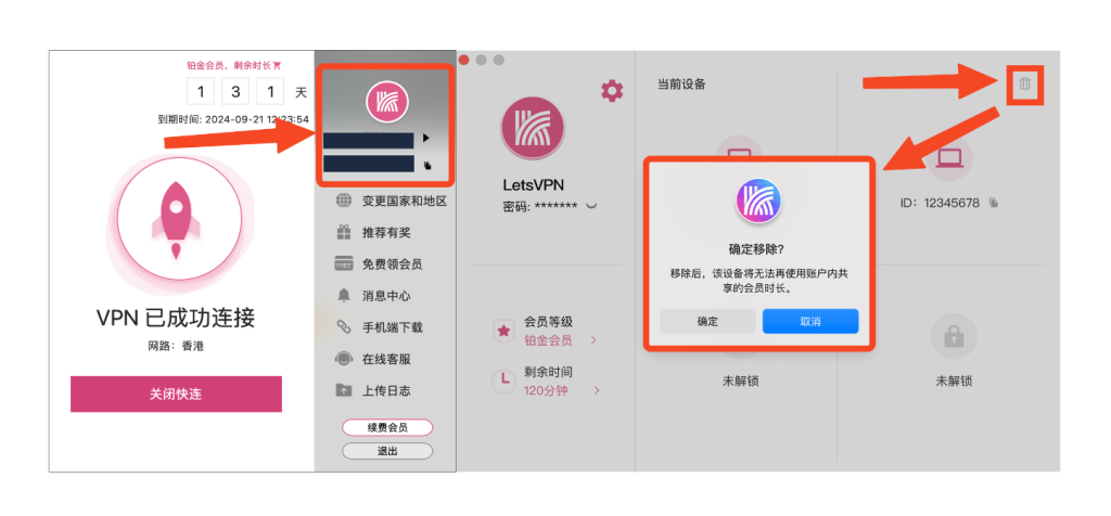 如何在快连 VPN 中退出设备？