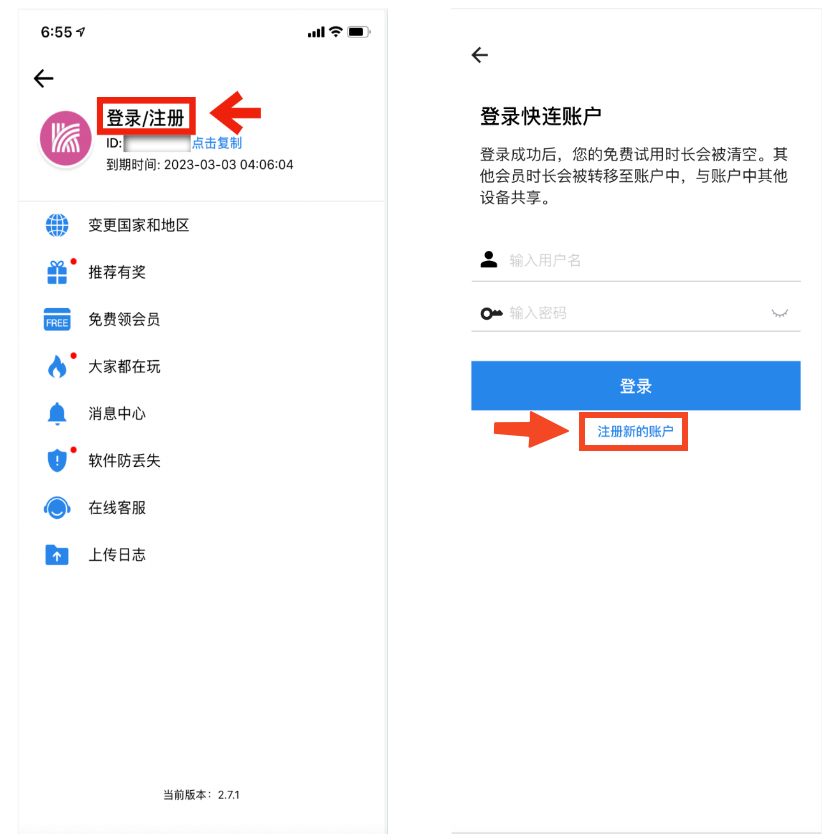 忘记快连 VPN 帐户密码怎么办？