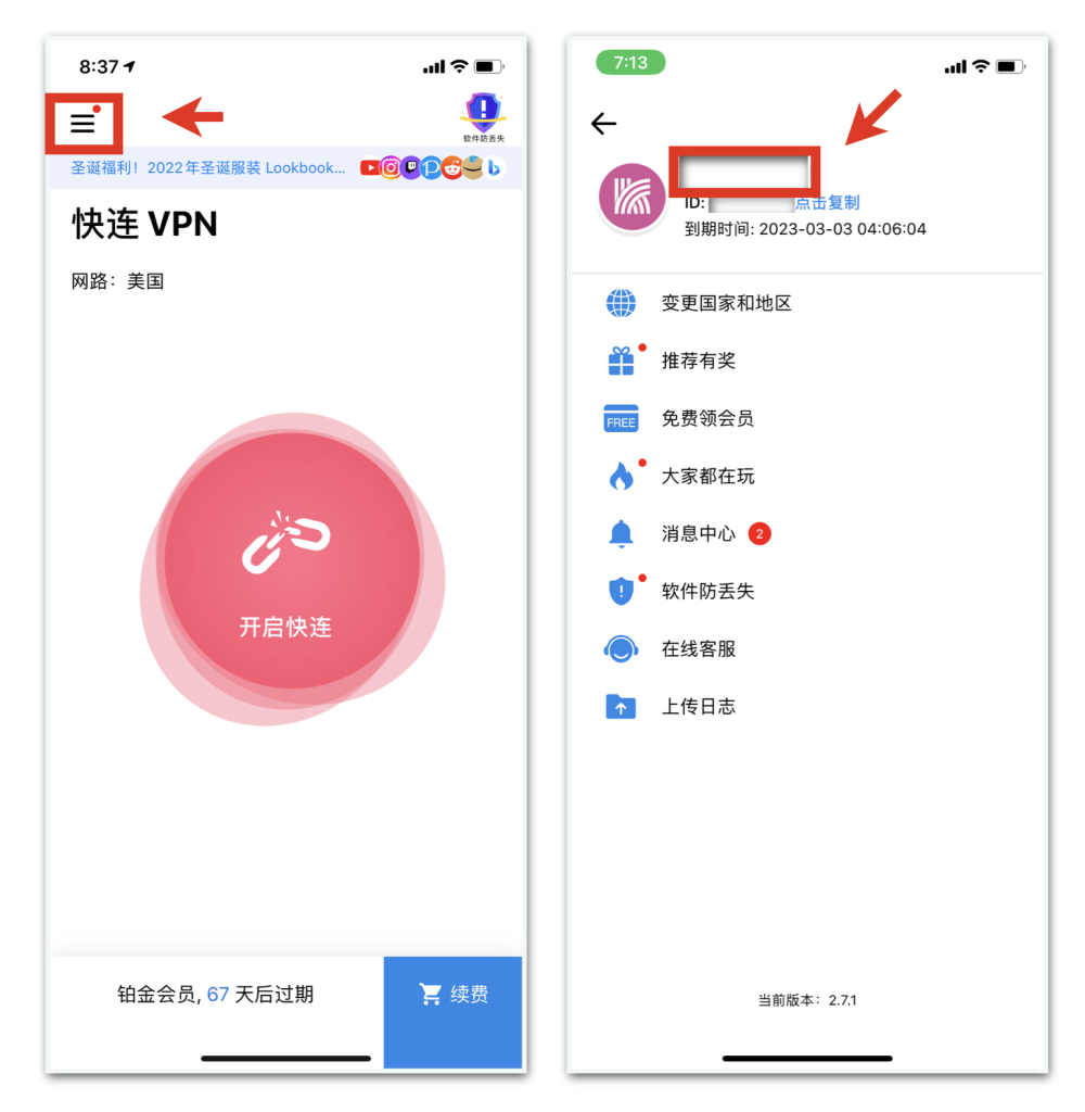 忘记快连 VPN 帐户密码怎么办？